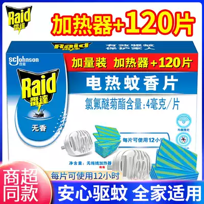 120 radar electric mosquito coils wireless heater household non-scented mosquito repellent