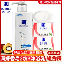 Manting body cleaning set Manting soap*2 pieces Anti-mite shower gel 500ml Bath shower gel cleaning