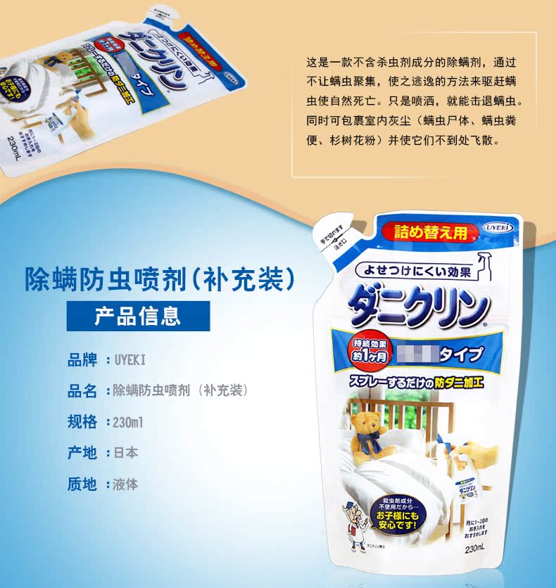 xịt côn trùng raid Thuốc diệt cỏ UYEKI nhập khẩu ngoài thuốc xịt ve vào giường phun đờm để diệt ve và thuốc chống côn trùng - Thuốc diệt côn trùng bình xịt thuốc diệt muỗi