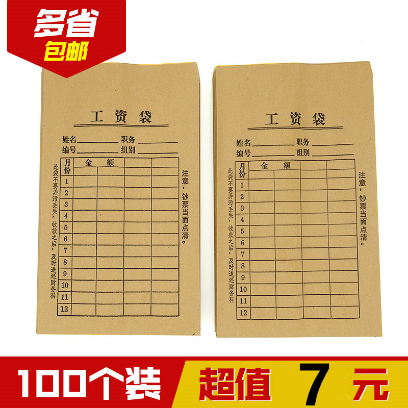 Salary bag Salary bag Kraft paper Kraft paper envelope salary bag Kraft paper salary bag National