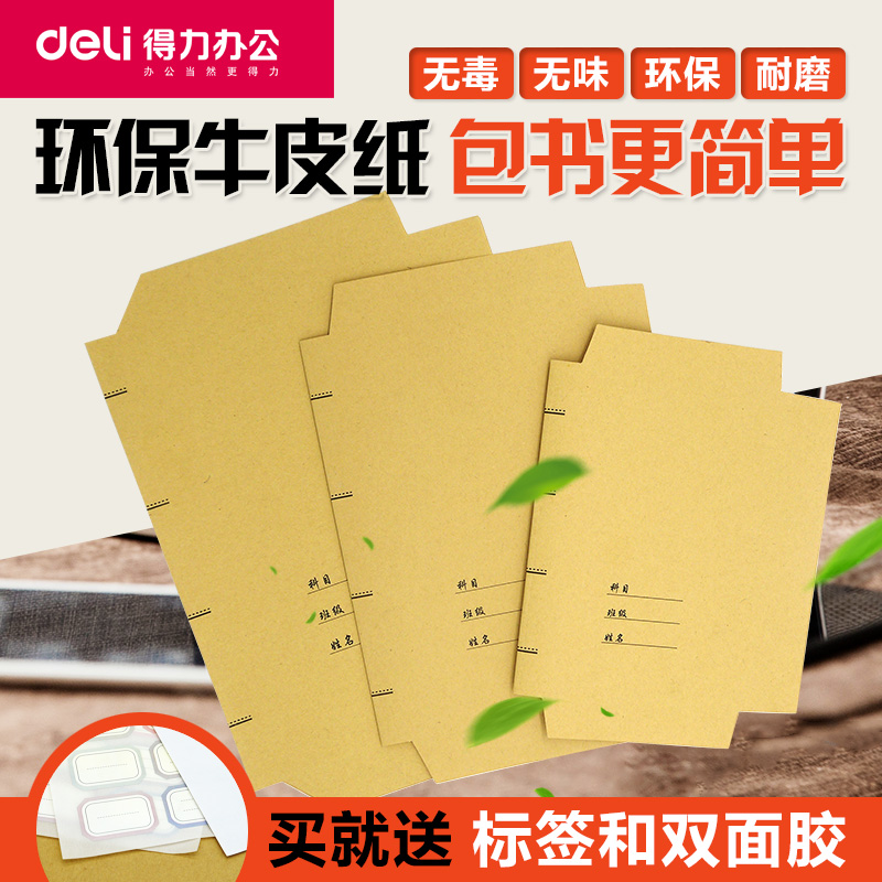 The Kraft Paper Book Set 16K elementary school students with 32K self - paste package set A4 environmentally friendly bookshell film