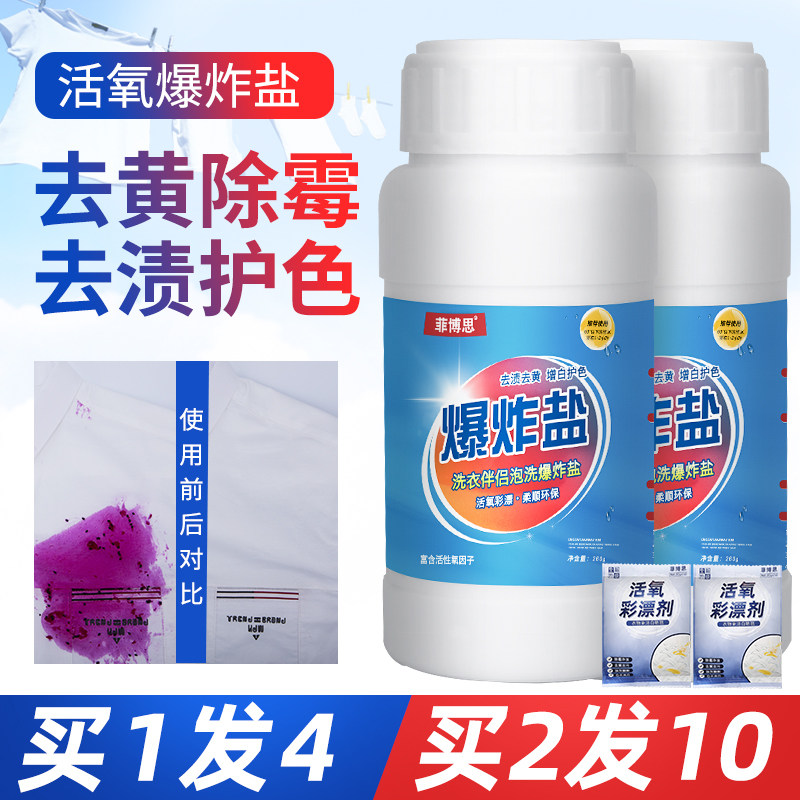 Explosive salt laundry to remove stains, strong bleach, white colored clothing, universal laundry, bleaching powder, yellow and stains