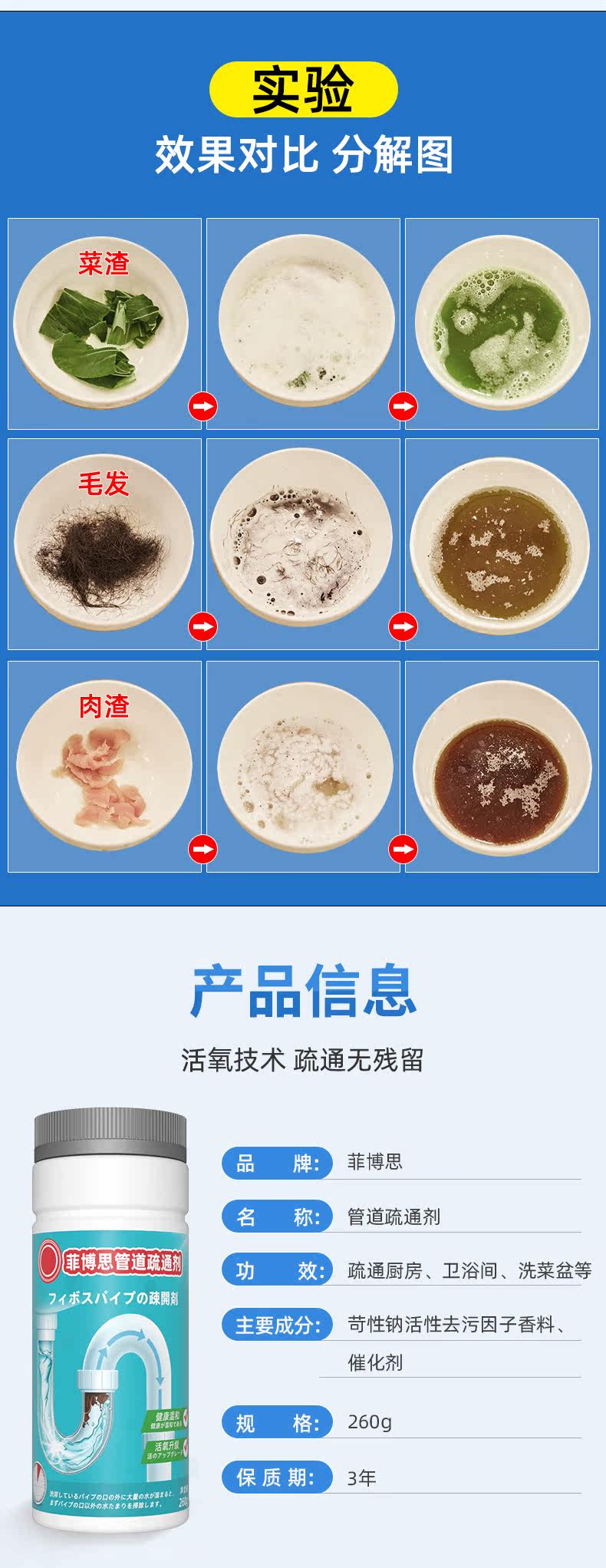 菲博思 管道除味疏通剂 强力通下水道 260g 图6