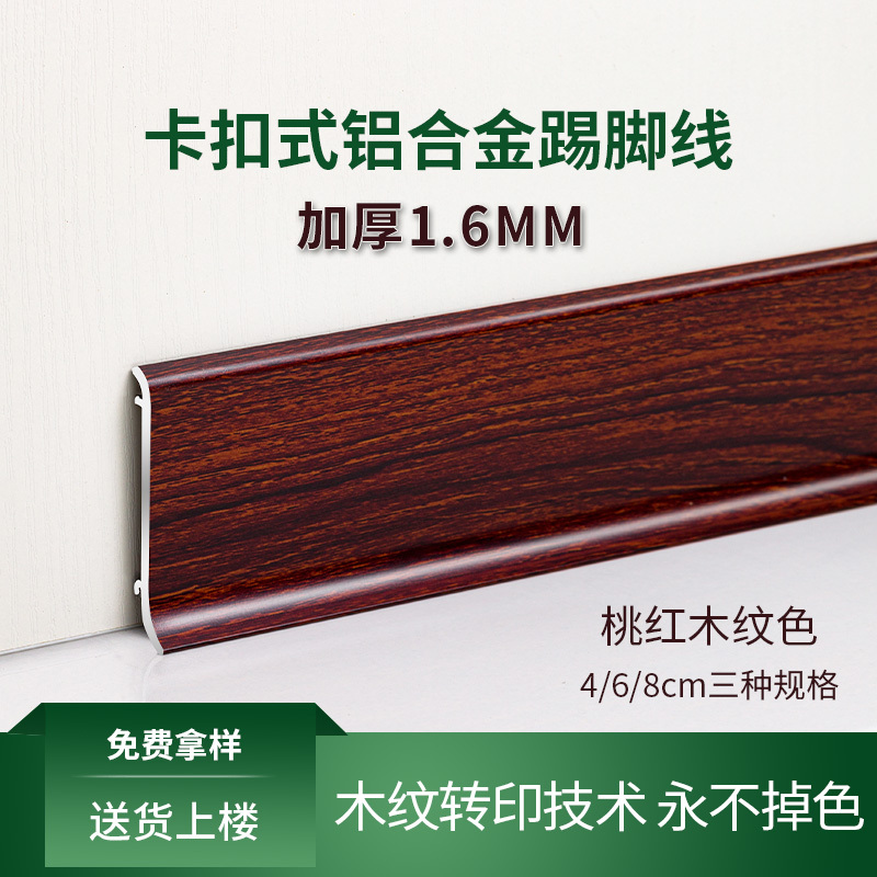 New Chinese-Style Red Wood Grain Aluminum Alloy Skirting Board with Double Buckle, Thickened and Moisture-Proof, Decorative Strip for Living Room and Bedroom New Chinese-Style Red Wood Grain Aluminum Alloy Skirting Board with Double Buckle, Thickened and Moisture-Proof, Decorative Strip for Living Room and Bedroom