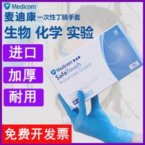 Gants en latex jetables McDiConn sans poudre Nitrile Protection contre le pétrole Thickened Oral Food Grade Factory 1136