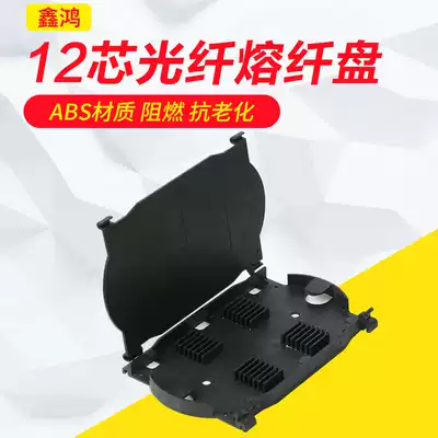 Optical cable terminal box Fiber optic fiber filament disc 12 core core core direct melt disc