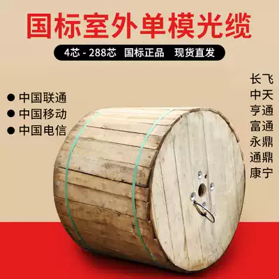 National standard Changfei outdoor single-mode GYTA 288 core optical cable optical fiber outdoor single-mode optical cable 288 core optical cable