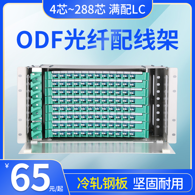 Carrier grade 12 core 24 core 48 core 96 core 144 core 192 core ODF fiber patch panel unit single mode LC fully equipped