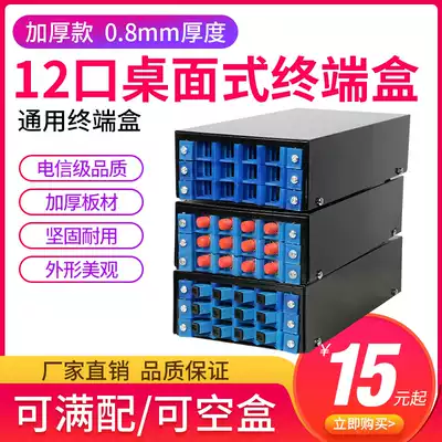 12-Port thick universal fiber optic terminal box sheet thickness 0 8mm ST FC SC fiber box junction box