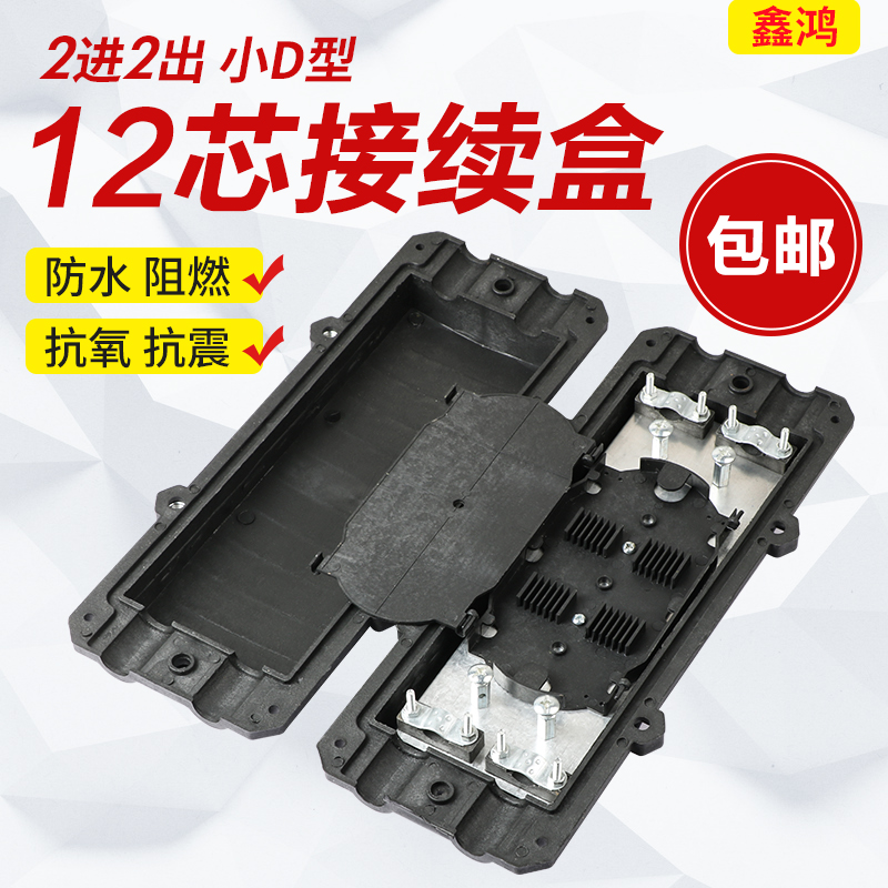 Mini Type Small D Type Optical Cable Connection Box 12-core Optical Cable Connection Package Optical Cable Connector Box 2 In 2 Out Connection Box