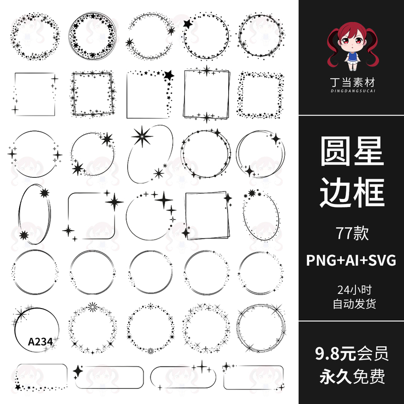 Ai Vector Round and Square Title Boxes with Stars Surrounding the Border, Commercially Available Png Without Background, Fan Art Design Material