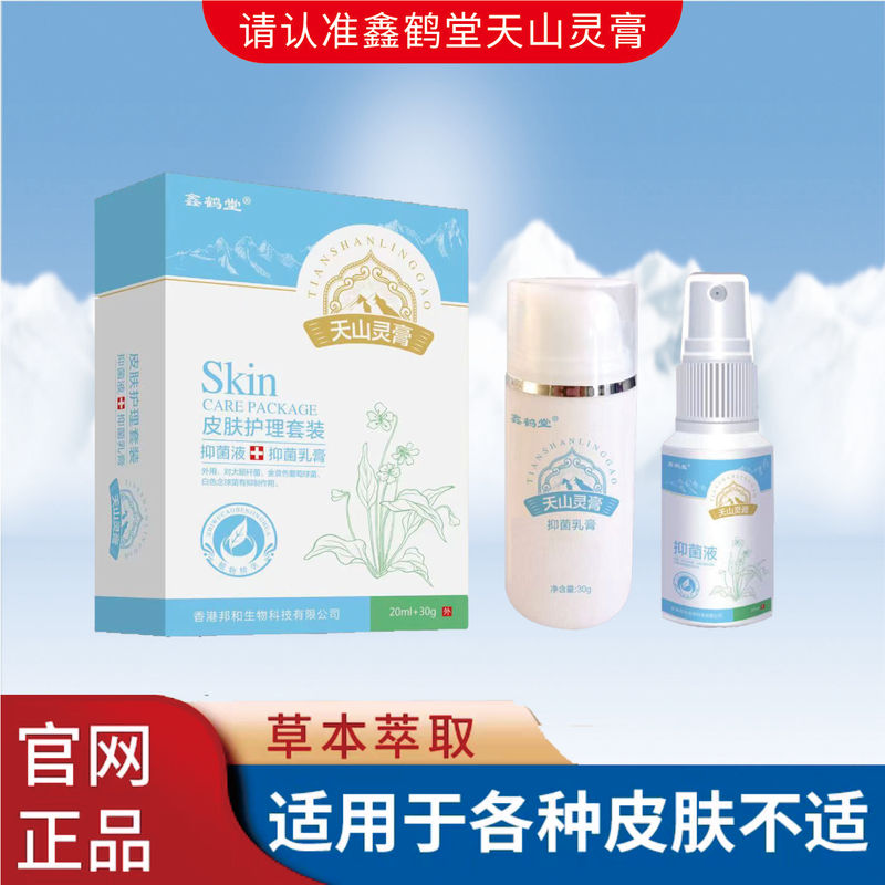 Tianshan Lingcao, with Upgraded Quality and Increased Quantity Without Increasing the Price, Is Extracted from Herbs and Is Suitable for All Ages, Able to Solve Various Skin Problems Tianshan Lingcao, with Upgraded Quality and Increased Quantity Without Increasing the Price, Is Extracted from Herbs and Is Suitable for All Ages, Able to Solve Various Skin Problems