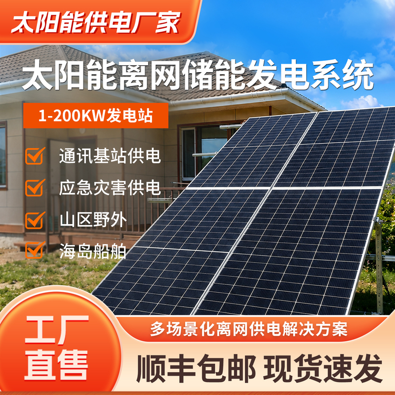 Complete Set of 220V Solar Off-Grid Energy Storage and Power Generation System for Photovoltaic Power Generation Equipment in Mountainous Areas, Islands, and Agricultural Workstations