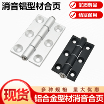 Youpin Industrial HHPSN5 6 8 8-45 hinge aluminum alloy butterfly plane external aluminum profile hinge