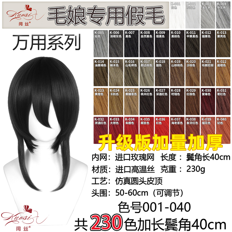 Universal Fluffy Silk Extended Sideburns Short Hair Seamless Corn Silk Cosplay Fake Hair Black Series Color 001-040 Universal Fluffy Silk Extended Sideburns Short Hair Seamless Corn Silk Cosplay Fake Hair Black Series Color 001-040