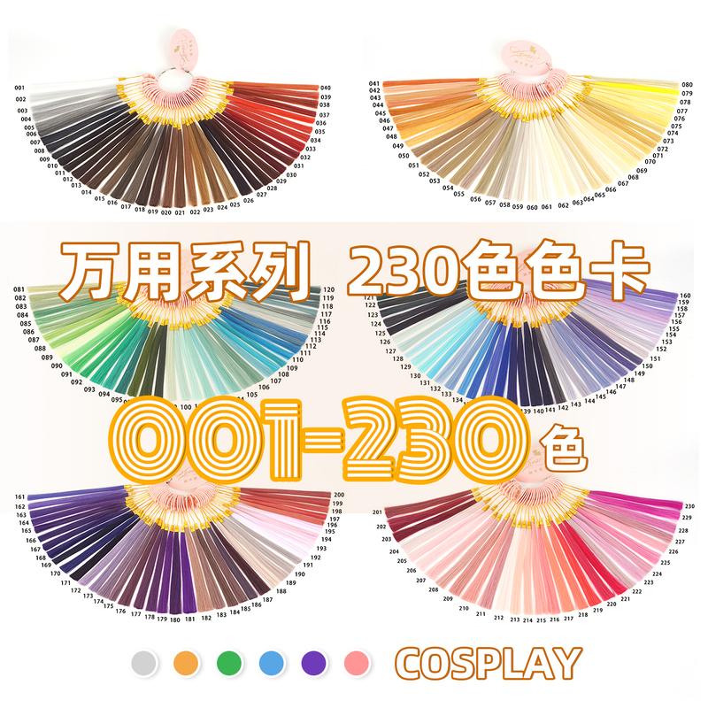 Kuosi Universal Series Physical Color Card High-Temperature Fiber 230 Color Card Universal Cosplay Wig Color Card Complete Set
