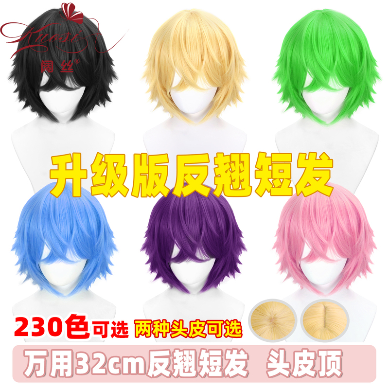 Wide Silk Universal Anti-Curl Cosplay Wig Long Scalp High-Temperature Fiber 32cm Hair Style Wig 230 Multi-Color