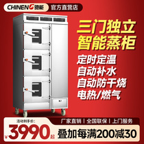 Chineng steam cabinet commercial electric heating intelligent three-door seafood steaming cabinet gas steaming rice cabinet steaming vegetable stew kitchen steam box