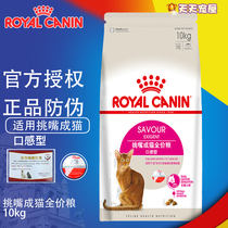 Royal ES35 E35 Chatter for Cat Food - taste type 10kg