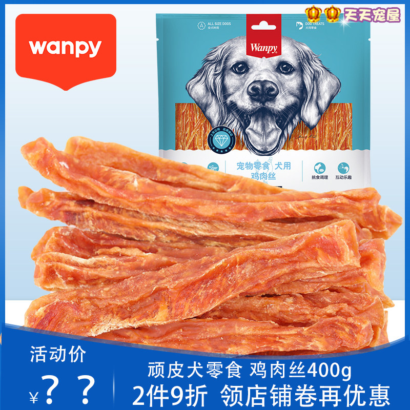 Naughty hard chicken shredded 400g chicken shredded dog snack chicken breast dried chicken strips VIP golden retriever Satsuma pet food
