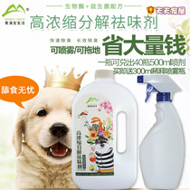 Baby Cleaning Pet Deodorant High Concentrated Bio-Enzymes Probiotic Breakdown Dispel of Taste Dogs With Taste Disinfection