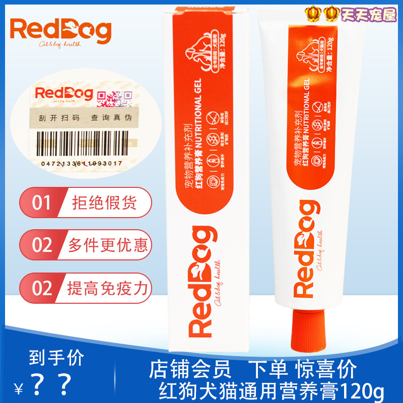 RedDog Red Dog Integrated Nutritional Cream 120g Teddy Gin Puppies Puppies Puppies Replenish Energy