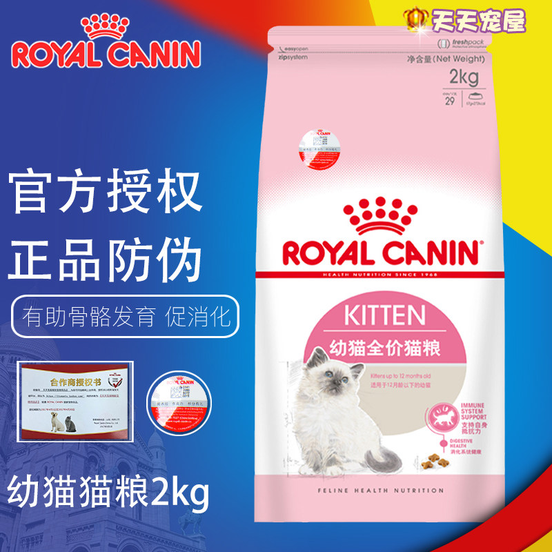 Anti - counterfeiting of the French Royal Cat Food K36 Kitty Cat Food 2kg under 12 months of kitten cat food