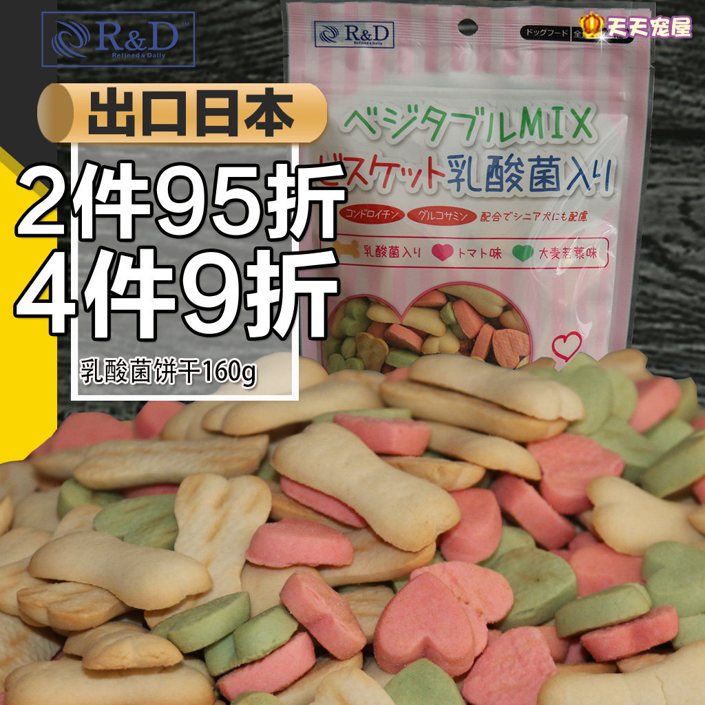 Rinda Pet Lactic Acid Bacteria Biscuit 160g * 2 bags teddy VIP Bears and other training reward dog snacks