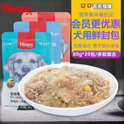 Naughty fresh bag wet grain 80g * 20 pack beef tendon pork chicken vegetable PET soft dog food wonderful bag dog food