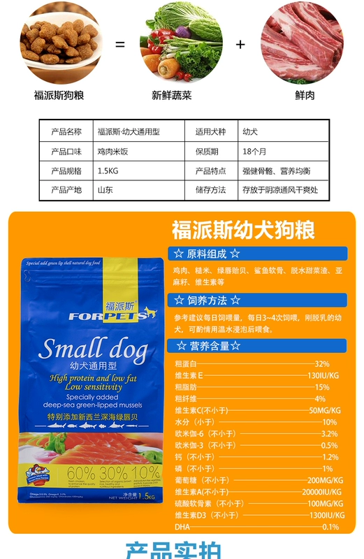 Fupaisi chó con vừa và nhỏ chó công thức thức ăn cho chó 1,5kg lông vàng và thức ăn chủ yếu cho thú cưng khác