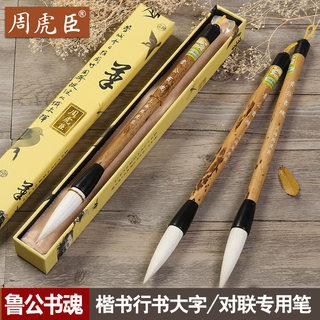 Lu gong shanghai zhou huchen yan style regular script large character brush