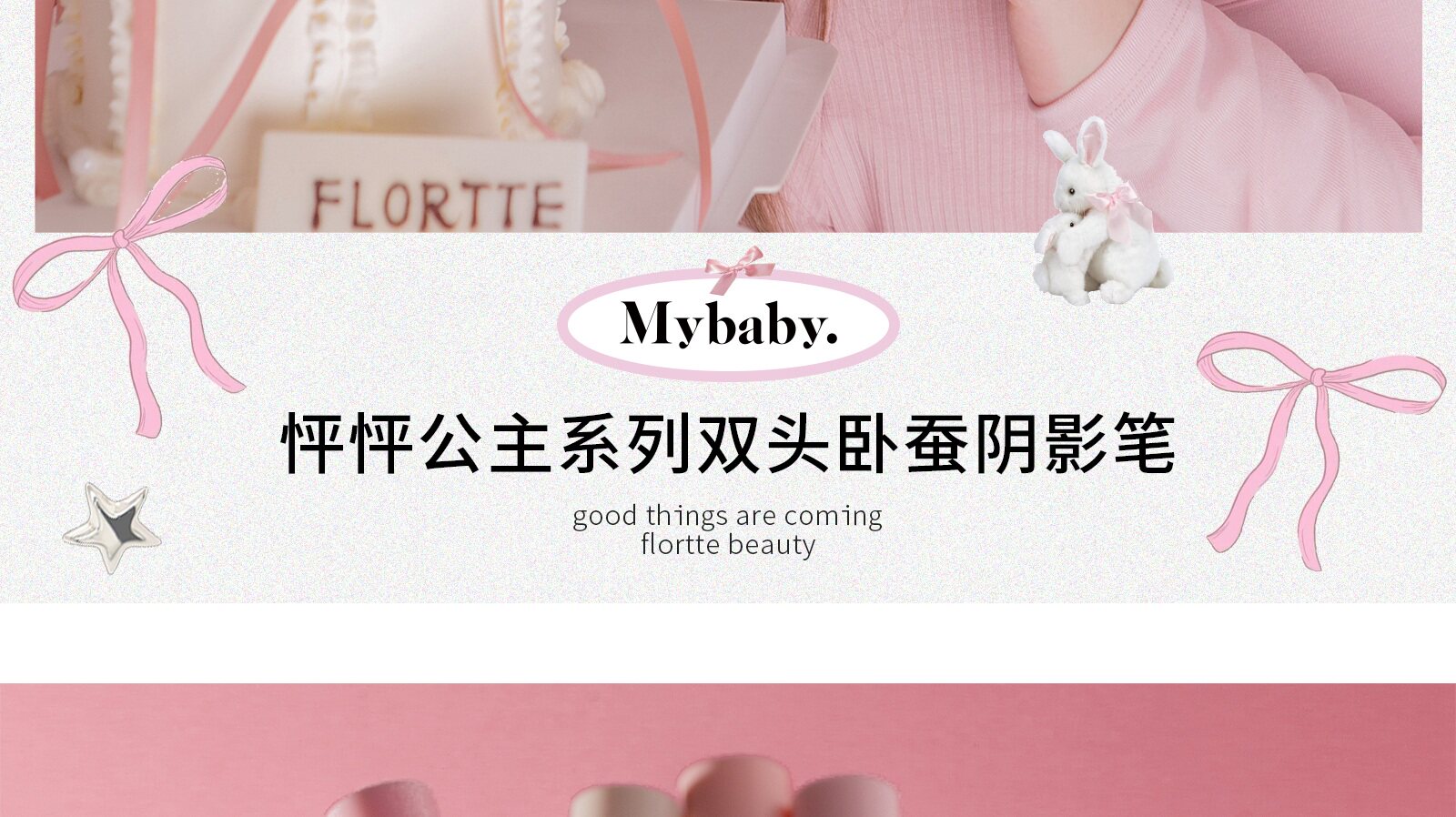 Лежа шелкопряда flortte花洛莉亚双头卧蚕阴影笔怦怦公主高光提亮眼线 线胶花落利亚