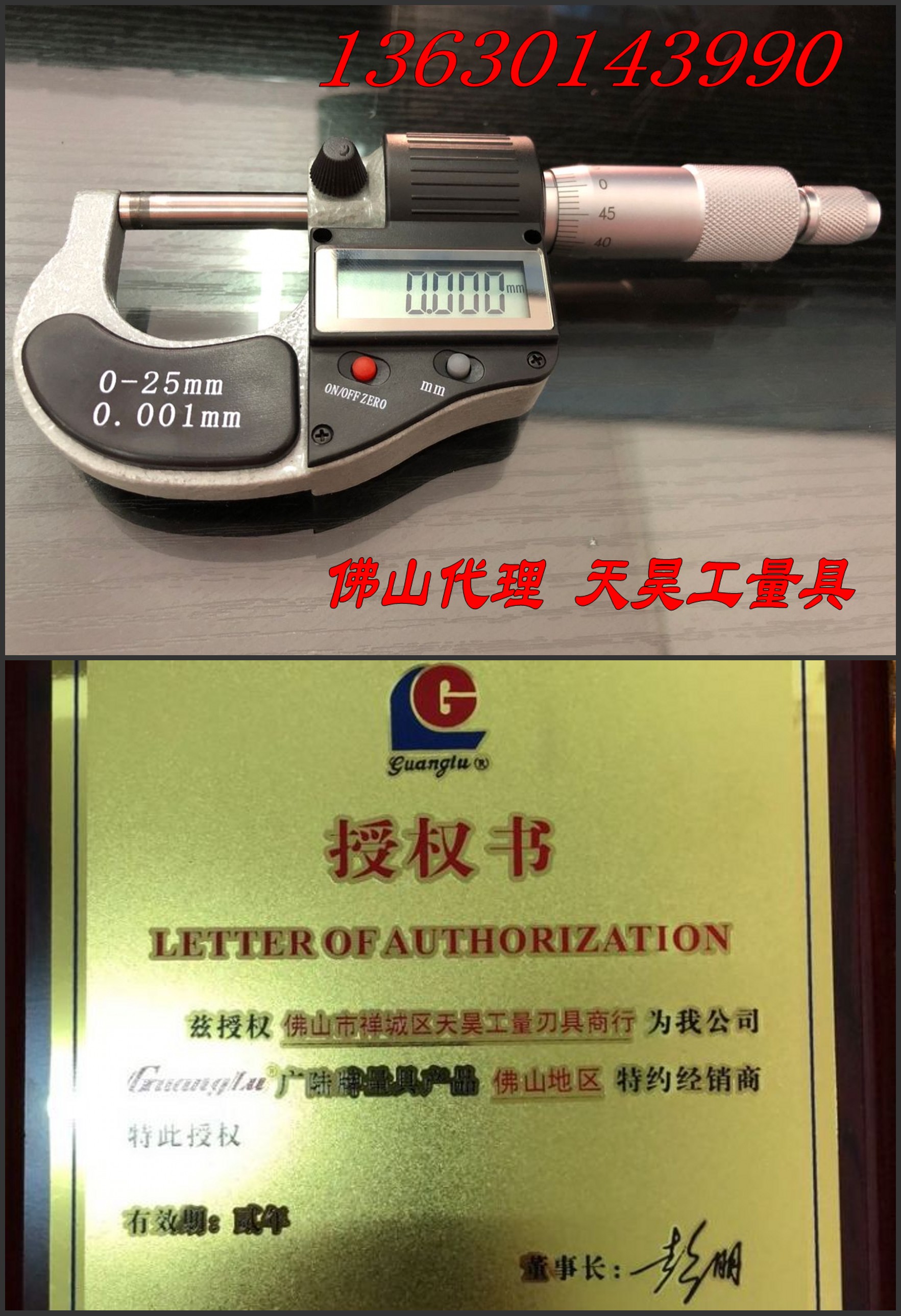 Guilin Guanglu Electronic Digital Micrometer 0-25-50-75 75-100mm Foshan Agent
