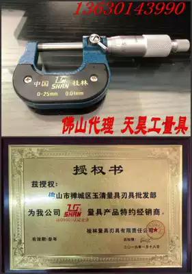 Guilin Guilin measuring equipment factory outer diameter micrometer Mountain brand Foshan agent 0-25-500 fake one penalty ten