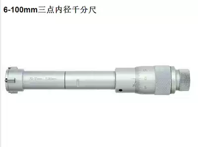 Green three-point inner diameter micrometer 6-8-10-12-16-20-25-30-40-50-100 Foshan agent
