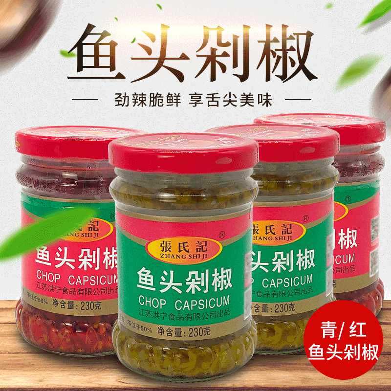 Zhang's remember green red fish head chopped peppers 230g * 6 bottles Composition chopped pretzels steamed fish head seasoned with rice chili sauce mixed pasta sauce