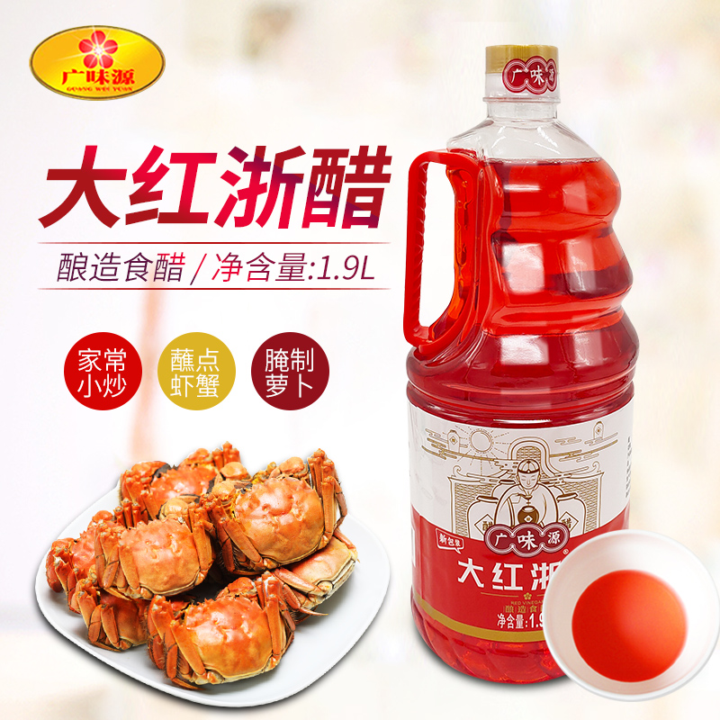 Guangweiyuan dahong Zhejiang vinegar 1900ml bottle red vinegar pickled radish swallow dumpling crab shrimp vinegar kimchi large Zhejiang red vinegar