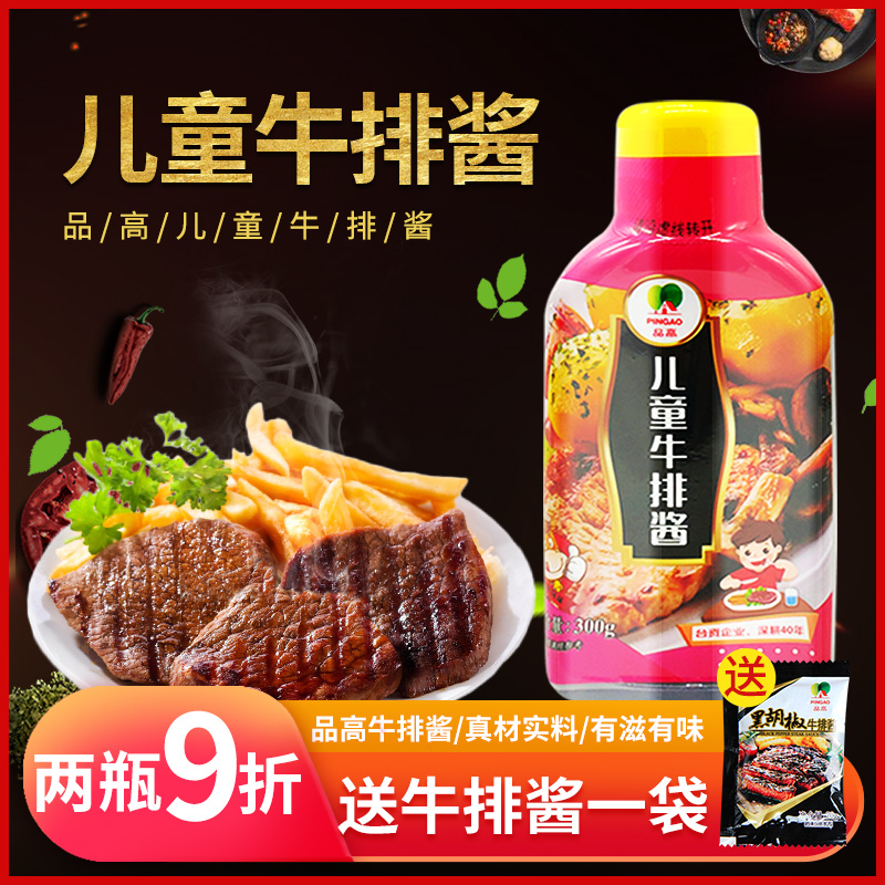 Pint high children steak sauce cream scents 300 gr black pepper sauce Barbecue Sauce Pasta Roast Beef Steak Sauce