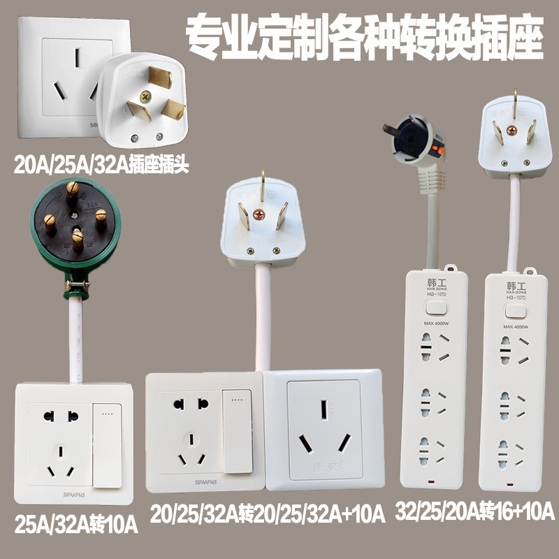 32A25 High-Power Plug and Socket 20A One-To-Two 10+16A Power Strip Extension Board Air Conditioner Coupling Converter
