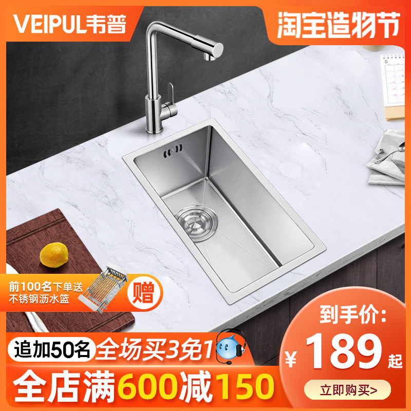 Weipu 304 stainless steel bar hand-made mini small sink Single tank set kitchen balcony pool small wash basin