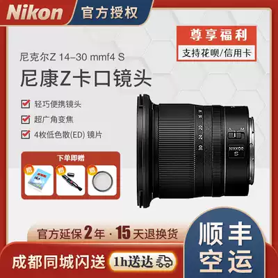 Nikon Nikon Z 14-30mm f 4 S micro monocular camera lens Z6 Z7 full width super wide angle zoom lens
