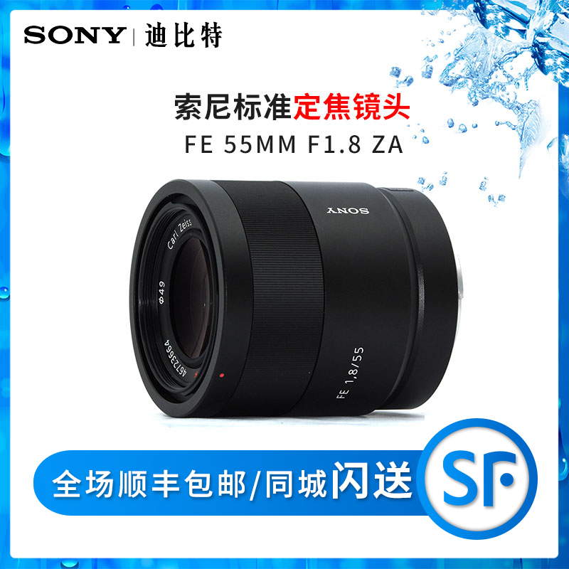 Sony Sony FE 55mm F1 8 ZA Cai Division lenses E55 1 8 E55F1 8 lenses Sony micro single eye camera