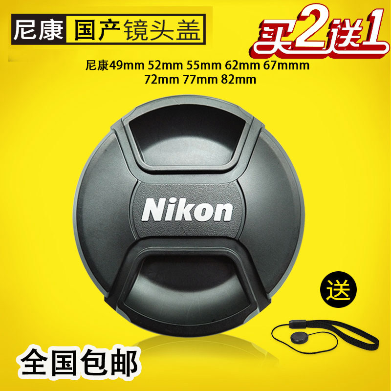 For Nikon D7500 D750 D750 Z6 Z7 lens cover 52 55 67 72 77mm lens cover