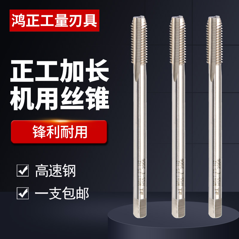 Positive work lengthened fine handle straight groove screw tapping lengthened screw tapping screw tapping deep hole M3 M4 M4 M5 M8 M8 M10