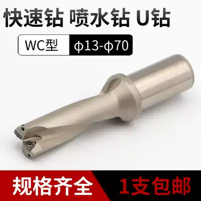 WC SP type U drill rapid drill bit violent drill hole opener WC CNC U drill rhinestone pole lathe