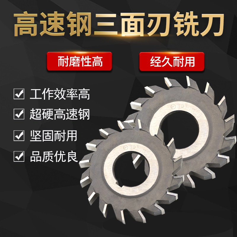 Three-edge high-speed net three-edge milling cutter sheet white steel three-sided blade milling cutter disc 63 80100125150