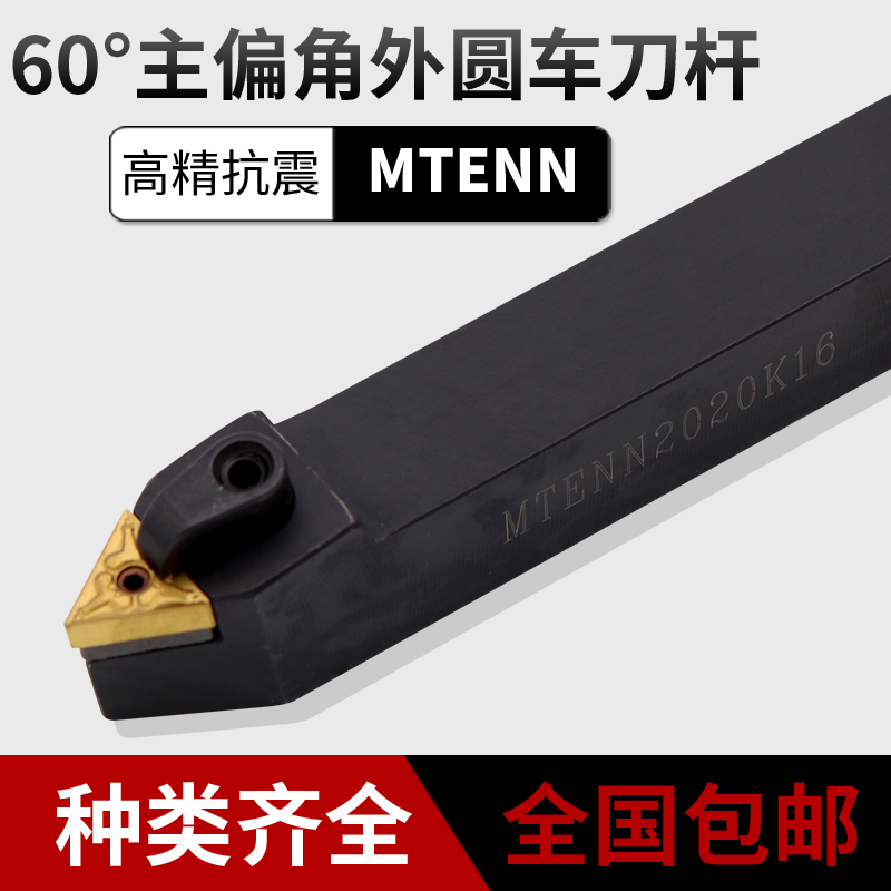 Numerical control knife lever main partial angle 60 degrees pressure plate type outer round knife lever MTENNR L numerical control car knife lever round car tool holder knife