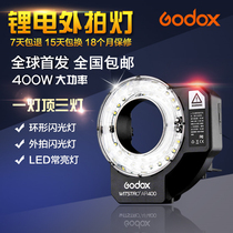 Shenniu flash ring macro roof outside light fill light dual-purpose flash Witkey AR400 new product