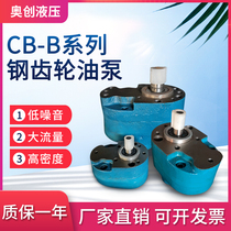 The hydraulic oil pump CB-B6 B10 B4 B16 B20 B25 B32 B40 B50 B63 B80 steel gear pump