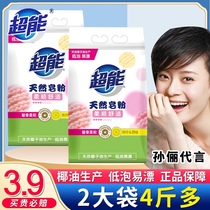 Super natural soap powder washing powder big bag machine washing special fragrance lasting home use full box batch batch